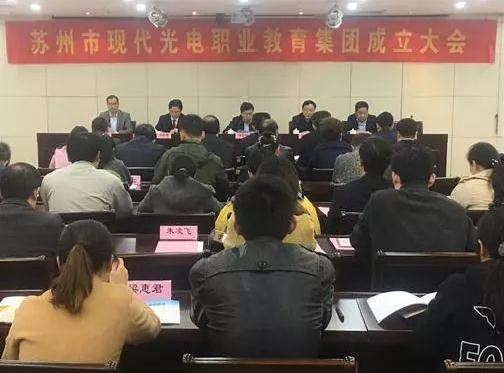 通鼎集团董事局主席沈小平当选苏州市现代光电职教集团常务副理事长